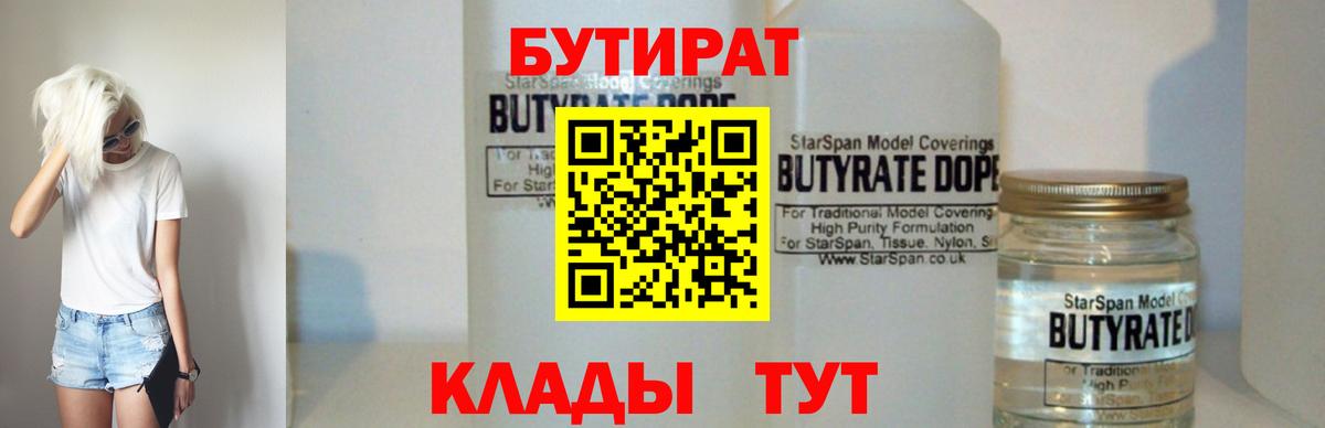 БУТИРАТ бутандиол Видное