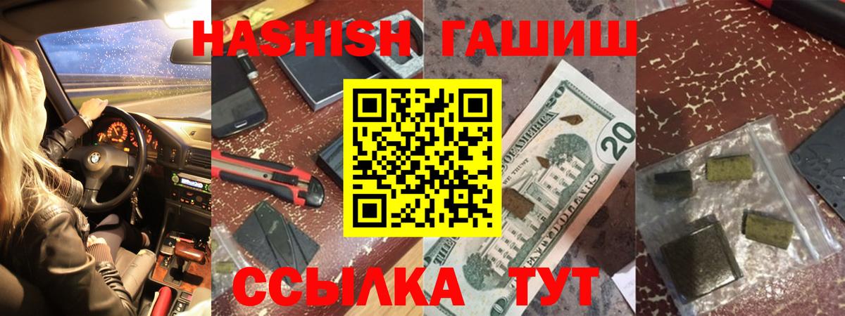 Гашиш hashish  Вход с VPN  ГАШ  Видное 