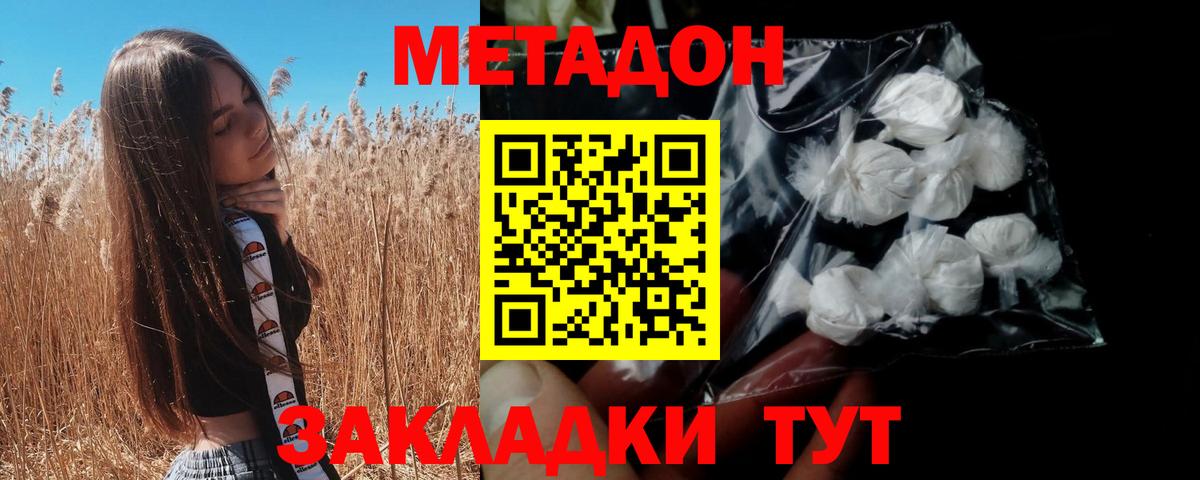 Метадон кристалл Видное
