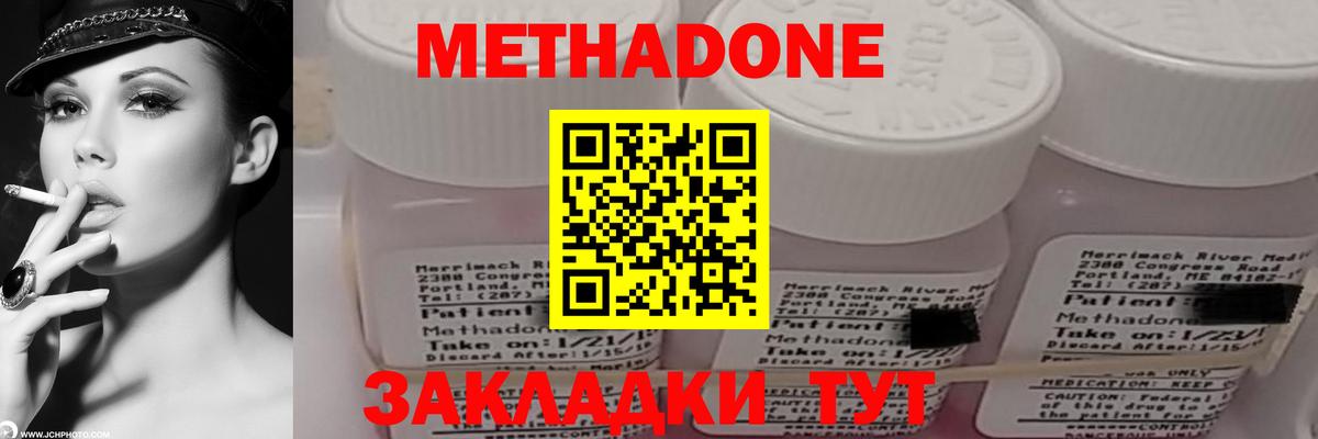 МЕТАДОН methadone  Вход с VPN  Видное 