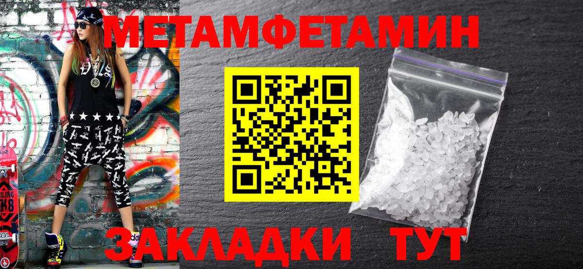 Первитин Methamphetamine Видное